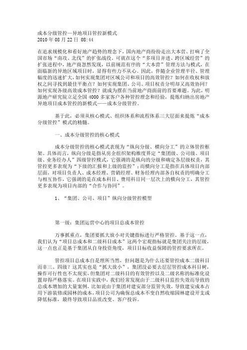 成本分级管控