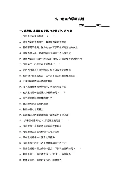 高一物理力学考试试题