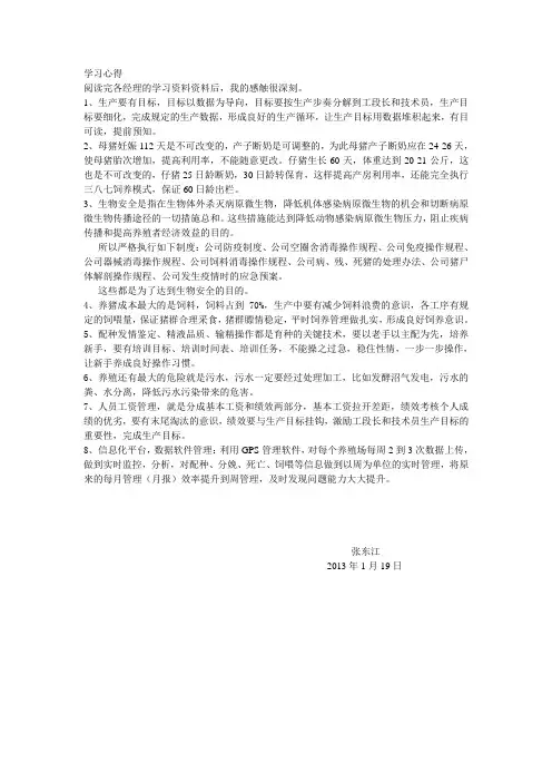 猪场学习心得