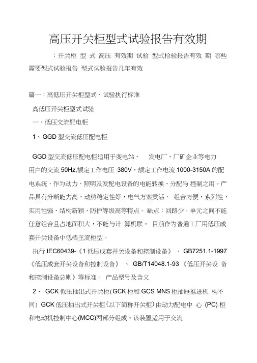 高压开关柜型式试验报告有效期