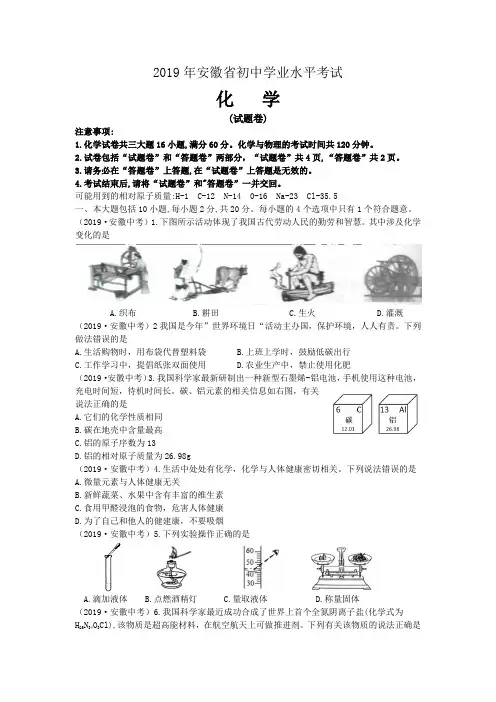 2019年安徽省中考化学试卷
