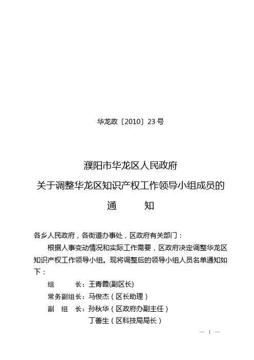 华龙政201023号