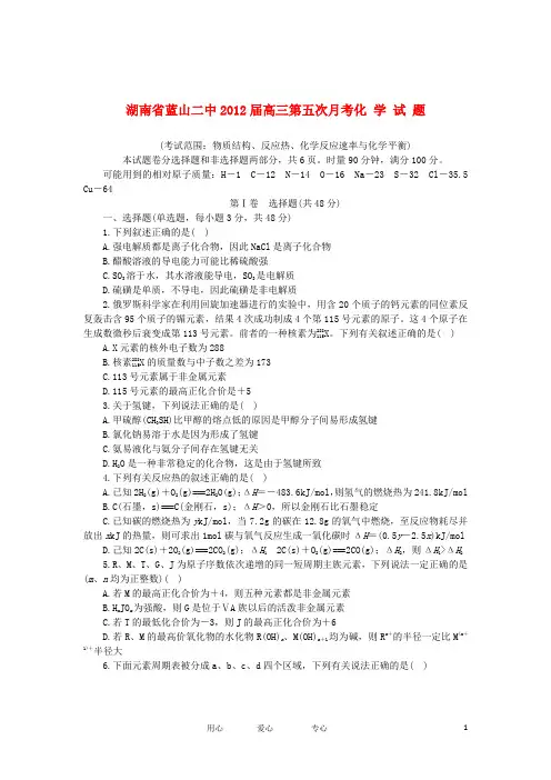 湖南省蓝山二中高三化学第五次月考试题