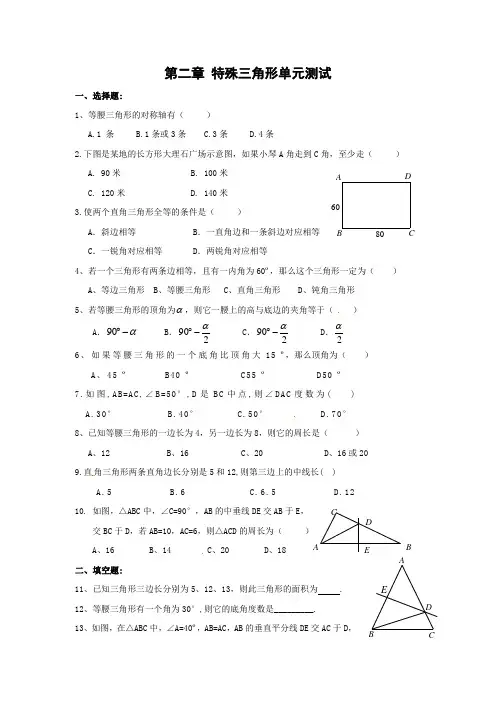 浙教版八年级上第2章特殊三角形单元测试题及答案