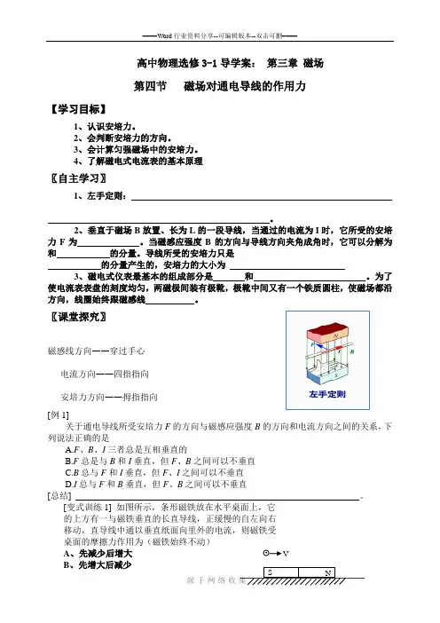 通电导线在磁场中受到的力导学案