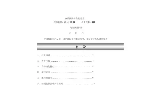 液晶拼接屏安装说明