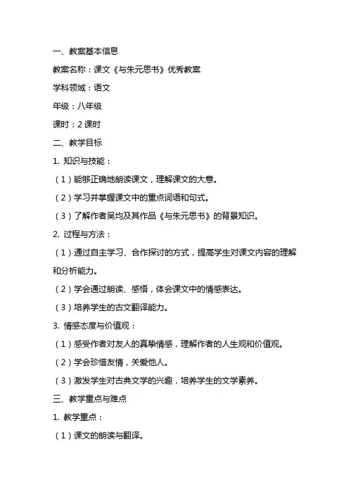课文《与朱元思书》的教案
