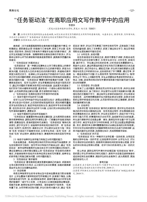 任务驱动法在高职应用文写作教学中的应用_李恩华