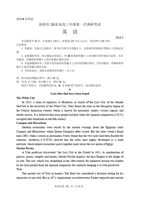 深圳市2018届高三年级第一次调研考试英语(2018深圳一模英语卷)