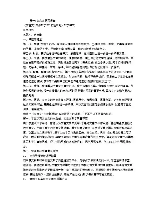 文言文的研究报告