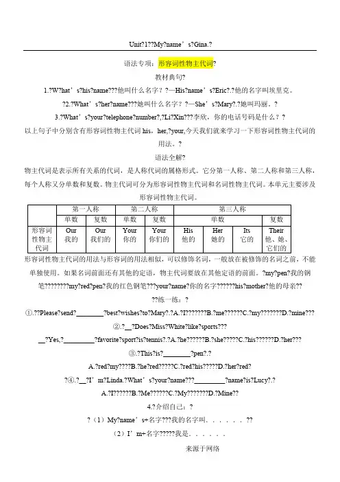 七年级英语上册Unit 1语法+知识点