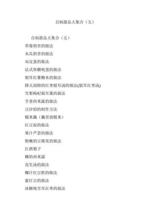 自制甜品大集合(五)