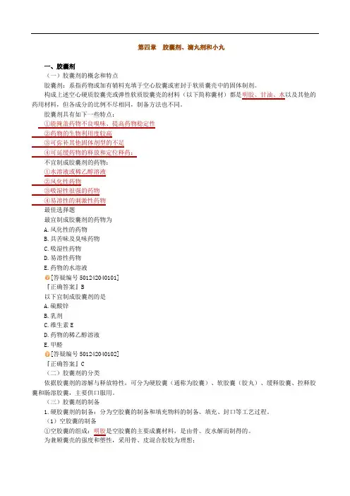 2012年执业药师考试A版药剂学冲刺讲义0401