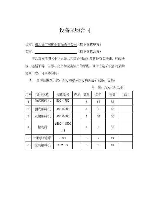 设备采购合同范本
