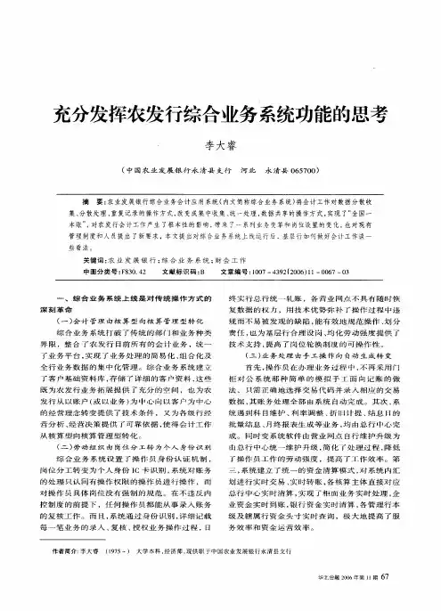 充分发挥农发行综合业务系统功能的思考