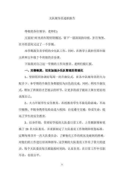 大队辅导员述职报告 2