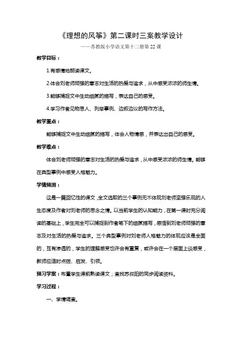 理想的风筝——六年级语文教学设计