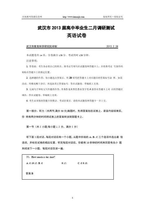 湖北省武汉市2013届高三二月调研测试英语试题(word版)