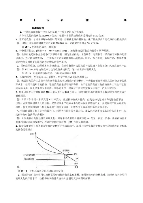 微观经济学第十五章垄断 2