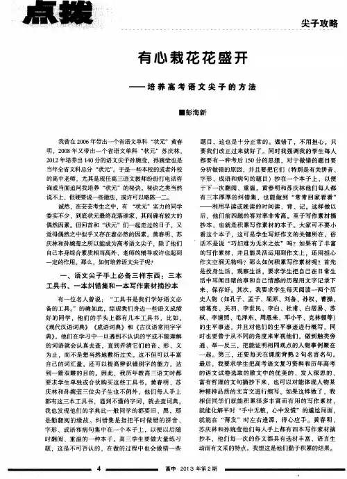 有心栽花花盛开——培养高考语文尖子的方法