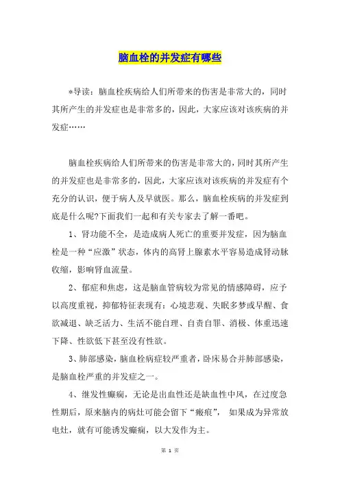 脑血栓的并发症有哪些