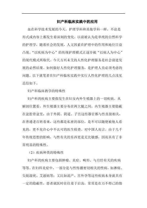 妇产科临床实践中的应用