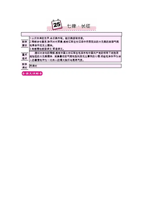 25七律·长征