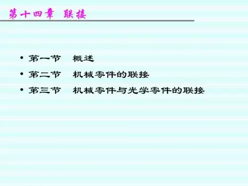 精密机械设计-14