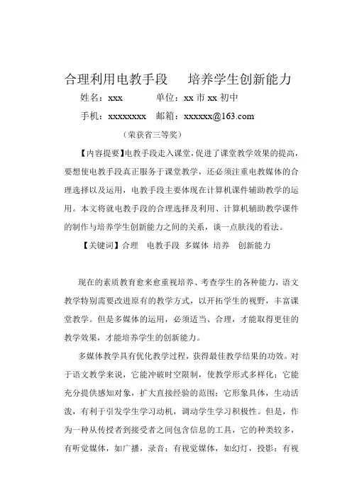 语文省奖论文—合理利用电教手段