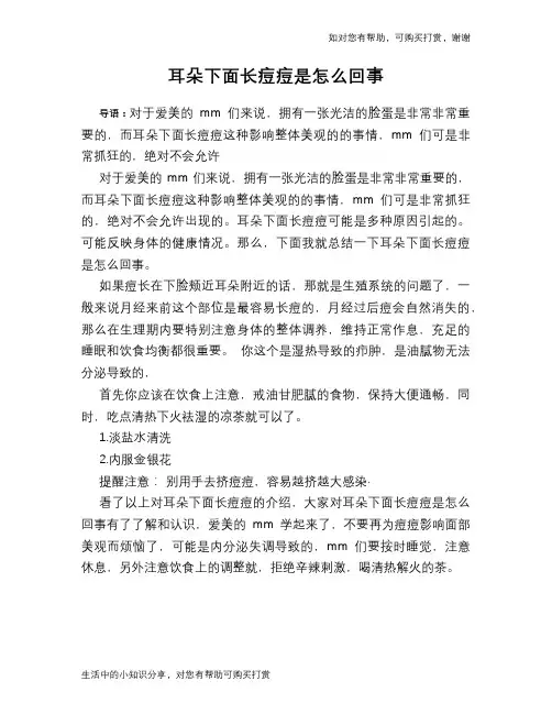 耳朵下面长痘痘是怎么回事