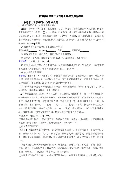 新部编中考语文仿写综合题练习题含答案