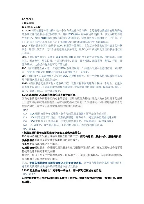 第一章 分布式面向服务计算导引