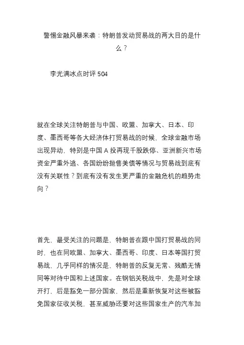 警惕金融风暴来袭：特朗普发动贸易战的两大目的是什么？