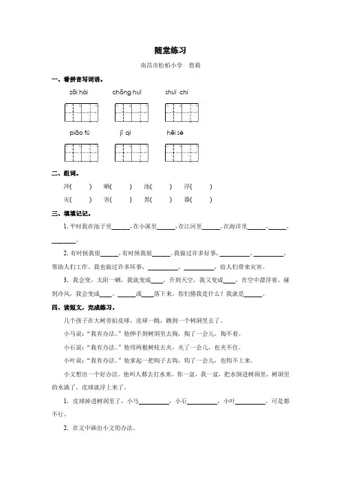 部编人教版语文二年级上册《我是什么》word随堂练习