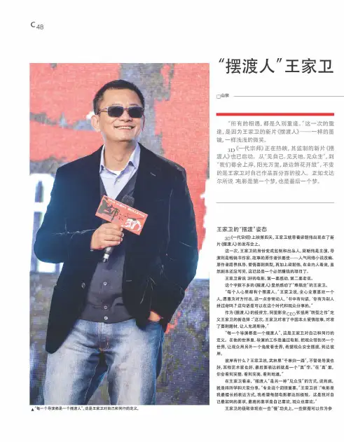 “摆渡人”王家卫