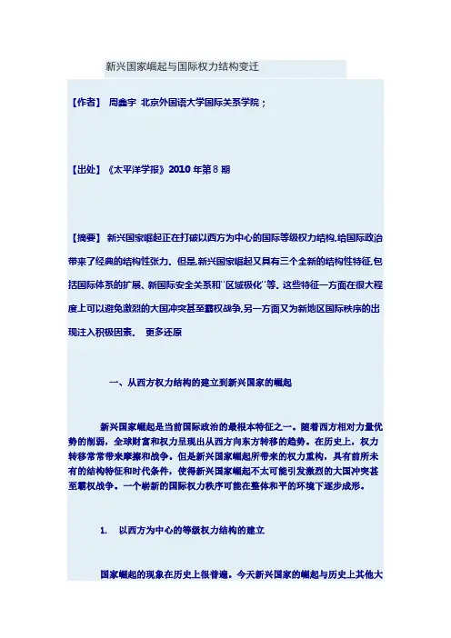 新兴国家崛起与国际权力结构变迁