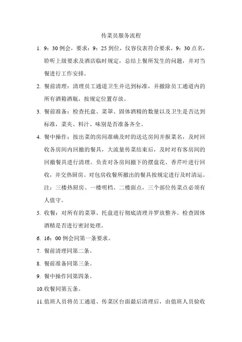 传菜员服务流程
