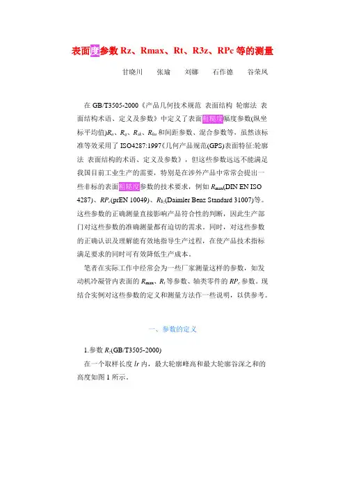 表面粗糙度参数