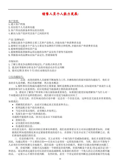 销售人员个人能力发展