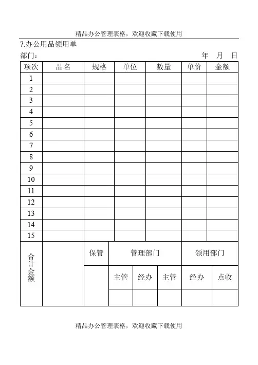 办公用品领用单模板