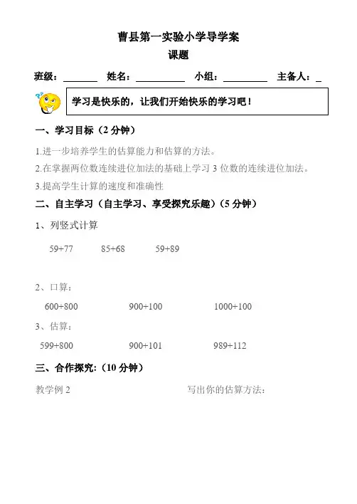三位数进位加法导学案
