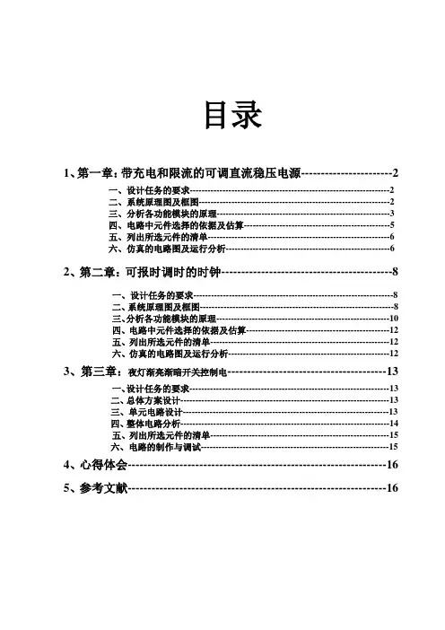 电子线路设计实训报告