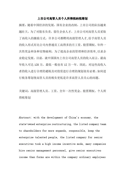 个人所得税筹划