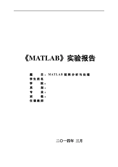 MATLAB矩阵分析与处理 2