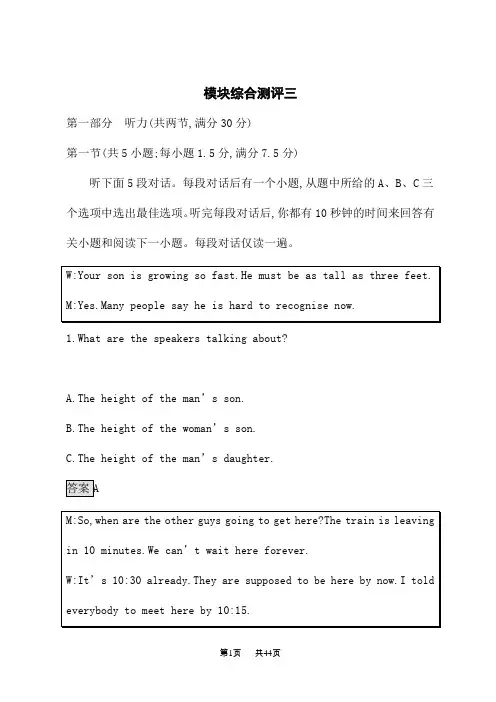 北师大版高中英语选择性必修2 课后习题 模块综合测评三
