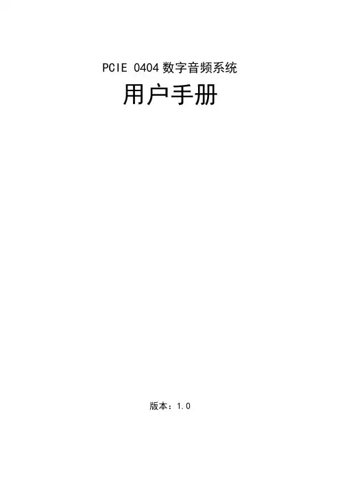 EMU0404简体中文手册