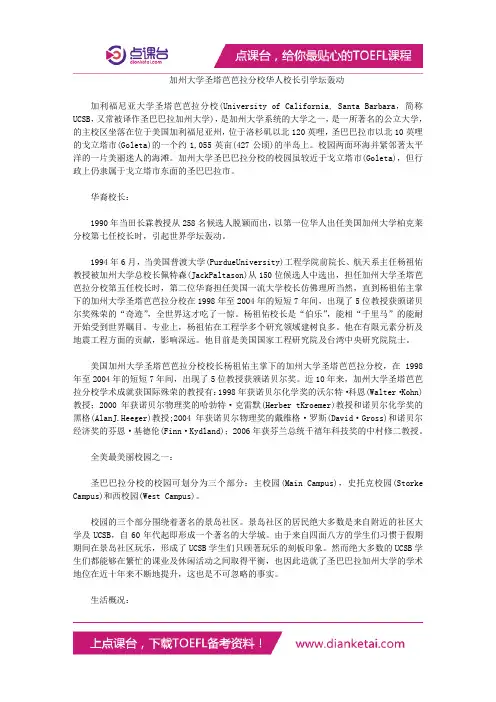 加州大学圣塔芭芭拉分校华人校长引学坛轰动