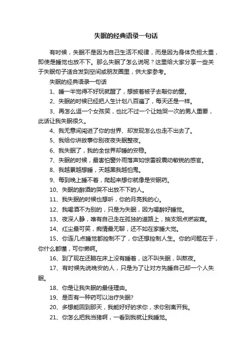 失眠的经典语录一句话