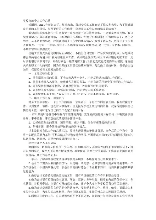 学校财务工作个人总结
