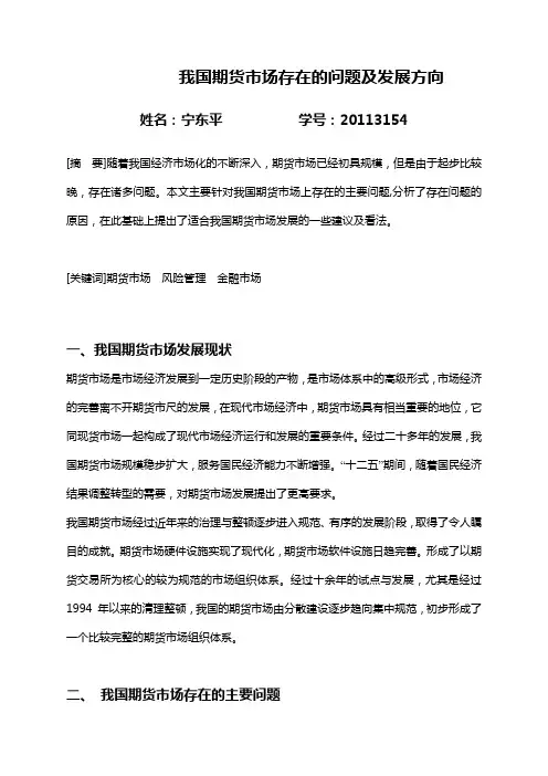 金融市场学论文